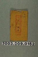 藏品(發行人王秋榮《新編三國歌》)的圖片