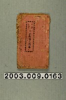 藏品(捷發漢書部出版《破天羅地網陣:戶蠅蚊子大戰歌》上本)的圖片