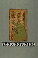 藏品(瑞成書局出版《梁祝回陽結為夫妻歌》下本)的圖片