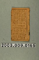 藏品(瑞成書局出版《孟姜女哭倒萬里長城歌》下本)的圖片