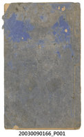 藏品(文德堂書局出版 結義唱歌集改良《孟姜女哭倒萬里長城歌》)的圖片