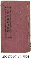藏品(瑞成書局出版《三伯英臺賞花新歌》)的圖片