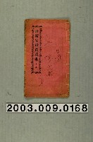 藏品(瑞成書局出版《最新安童買菜歌》)的圖片