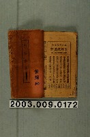 藏品(黃阿田發行《火燒樓歌》)的圖片