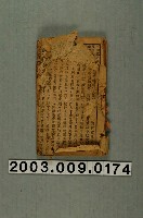 藏品(黃春田發行《英臺留學歌》上本)的圖片