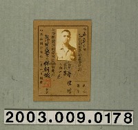 藏品(第五五二號教職員觀賞戲劇優待證)的圖片