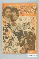 藏品(臺灣劇場發行《舞台姿》與《權三與助十》電影本事)的圖片