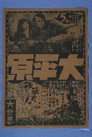 藏品(大世界發行《大平原》與《雜草夫人》電影本事)的圖片