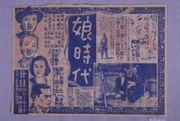 藏品(國際館發行《娘時代》與《海鷹》電影本事)的圖片
