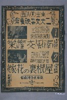 藏品(國際館發行《南風交響樂》與《屋根裏の花嫁》電影本事)的圖片