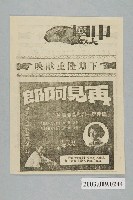 藏品(中國大戲院之再見阿郎宣傳海報)的圖片
