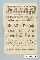 藏品(中國大戲院之神經教授宣傳海報)的圖片