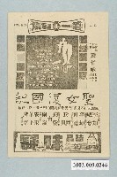 藏品(聖女復國記宣傳海報)的圖片