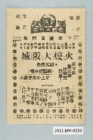 藏品(愛國大戲院之火燒大阪城宣傳海報)的圖片