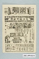 藏品(樂聲戲院之失妻記宣傳海報)的圖片