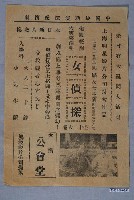 藏品(大溪公會堂之女偵探宣傳海報)的圖片