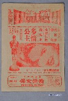 藏品(新生戲院之多情公主宣傳海報)的圖片