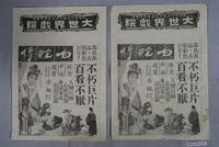 藏品(大世界戲院之白蛇傳宣傳海報)的圖片