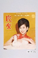 藏品(《良友》第117期封面)的圖片