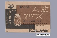 藏品(旅行者流行歌)的圖片