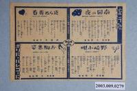 藏品(寶麗多〈南國之夜〉等歌詞單)的圖片