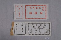 藏品(萬國戲院入場券2張)的圖片
