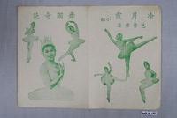 藏品(凃月霞舞蹈社簡章)的圖片