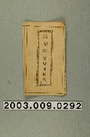 藏品(《武家坡:王寶釧採桑》一集)的圖片