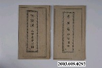 藏品(《武家坡:石平貴走三關》一套)的圖片