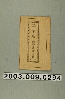 藏品(《武家坡:平貴回窯》三集)的圖片