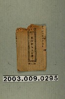 藏品(周協隆書店出版《三伯越洲訪友新歌》上)的圖片