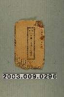 藏品(周協隆書店出版《特編三伯思想老祖下凡賜金丹新歌》)的圖片