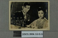 藏品(《請問芳名》佐田啓二與岸惠子劇照)的圖片