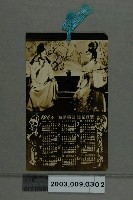 藏品(《梁山伯與祝英台》1964年電影年曆書籤)的圖片