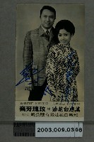 藏品(萬應白花油玫瑰牙膏魏少朋及李惠蘭明星照)的圖片