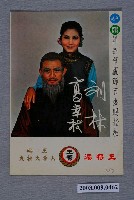 藏品(王將湯《西螺七劍》劉林與高幸枝劇照)的圖片
