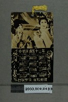 藏品(《梁山伯與祝英台》1964年電影年曆書籤)的圖片