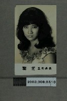 藏品(艾黎明星照)的圖片