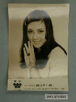 藏品(味全張琦玉廣告照)的圖片