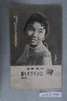 藏品(五洲美容素素蓮明星照)的圖片