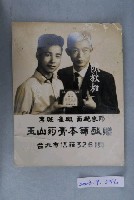 藏品(玉山藥膏陳秋和與秋宏廣告照)的圖片