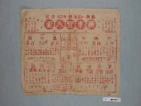 藏品(勝利公司廣東宜人園於永樂座戲單)的圖片