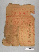 藏品(亂彈班演劇興行合約證書)的圖片