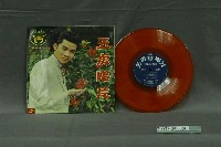 藏品(五虎唱片公司出品葉啟田歌曲專輯唱片《一見鍾情》)的圖片