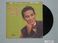 藏品(亞洲唱片公司出品臺語歌曲專輯《文夏歌唱集：彼個小姑娘》)的圖片