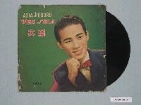 藏品(亞洲唱片公司出品《文夏歌唱集》唱片封套)的圖片