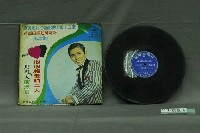 藏品(惠美唱片公司出品臺語歌曲專輯《台語歌曲第十五砲：黃西田轟動阿哥哥第二集》)的圖片