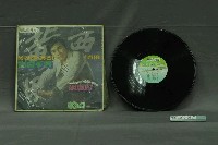 藏品(麗歌唱片公司出品臺語歌曲專輯《無奇不有、姻緣路：黃西田專輯》)的圖片