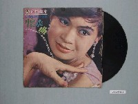 藏品(南星唱片公司出品臺語歌曲專輯《方瑞娥金唱片歌集：懷春曲》)的圖片