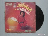 藏品(麗歌唱片公司出品方瑞娥主唱《台視閩南語連續劇〈自君別後〉主題曲：深深的戀情》)的圖片